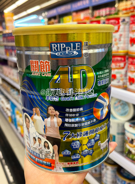 香港购瑞一宝羊奶粉中来年进口关节4D高钙纯羊奶粉成人营养品800g