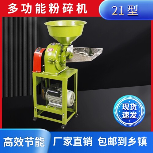 21型三七打粉机干磨花椒大料玉米粉碎机小型家用两相220v五谷磨粉