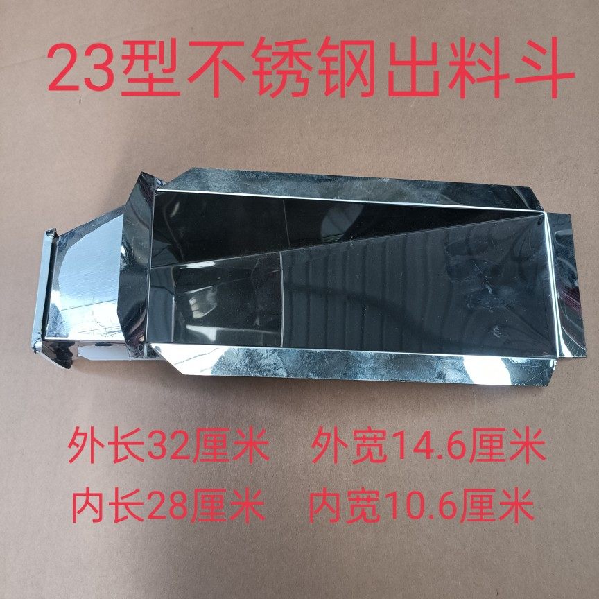 不锈钢家用粉碎机配件出料斗下料口高速磨粉机出料口下料斗不锈钢