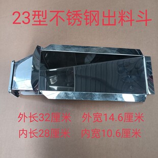 不锈钢家用粉碎机配件出料斗下料口高速磨粉机出料口下料斗不锈钢
