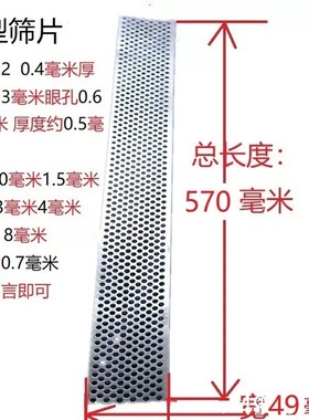 家用15  19  21  23宽23型 齿爪式粉碎机配件筛网罗底磨粉机漏网