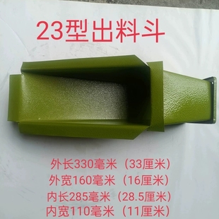 粉碎机料斗明星家用型粉碎机配件出料斗磨粉机出料口打粉机下料斗