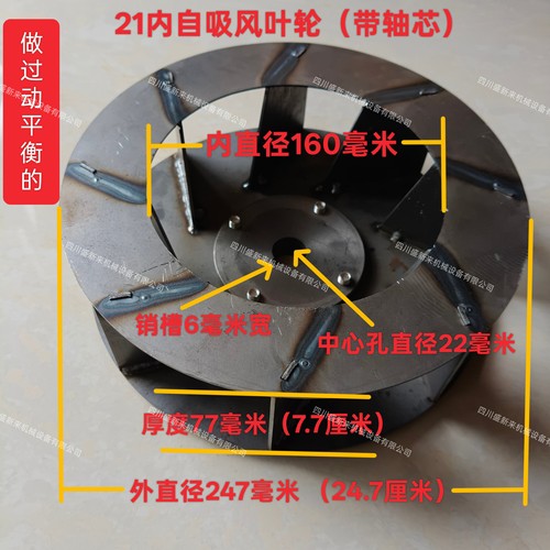 四川东工自吸21/23型粉碎机配件内抽风内自吸风机叶轮玉米打粉机
