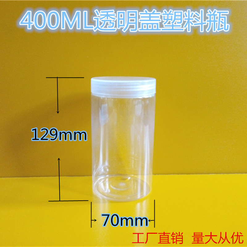 400ml透明塑料罐食品花茶干果