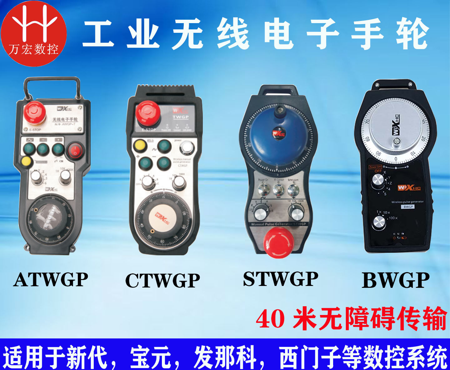 无线电子手轮WGP数控机床手柄