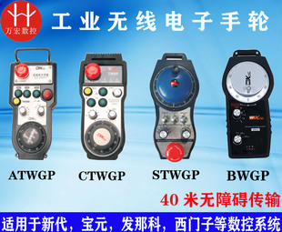 加工中心无线电子手轮 WGP 数控机床手柄 新代宝元 无线遥控器
