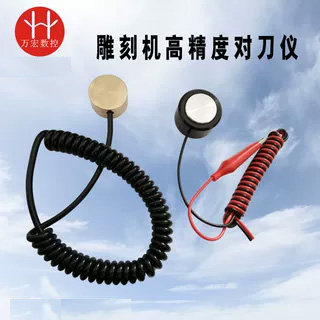 维宏自动对刀块对刀仪Z轴清零