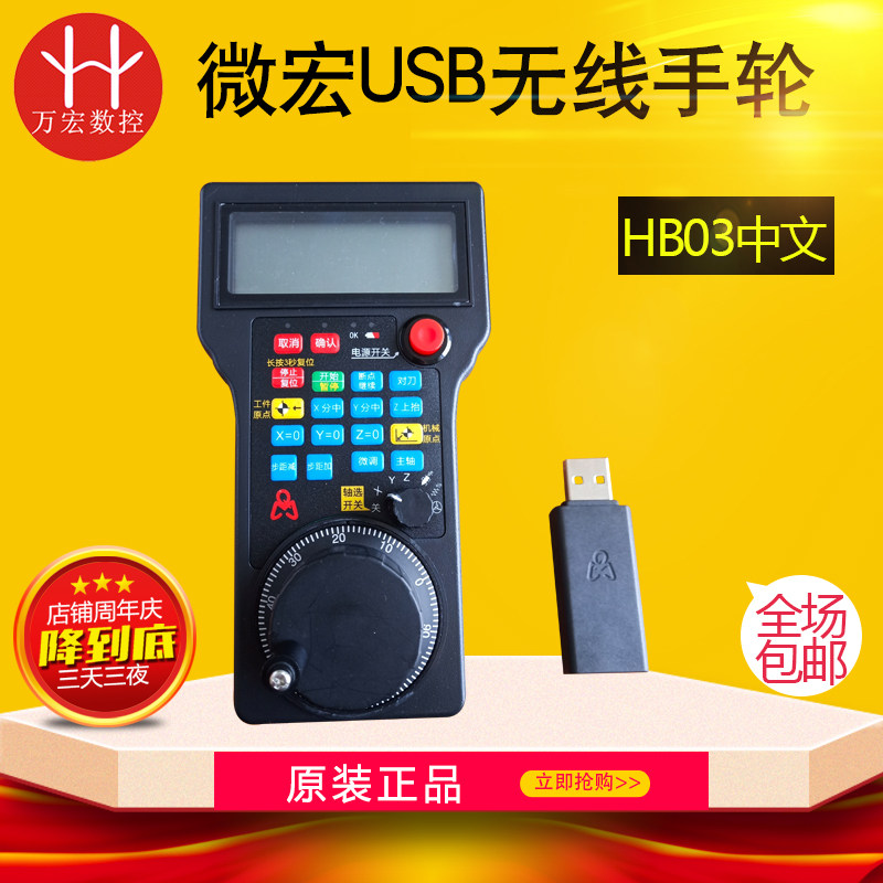 雕刻机微宏无线手轮 USB无线手柄 维HB03中文无线遥控器 包邮