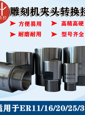 雕刻机主轴电机转换套延长杆ER11-ER32夹头螺母加长转换接头筒夹