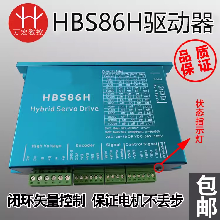 雕刻机86混合伺服驱动器HBS86H两相闭环驱动器不丢步质保一年包邮