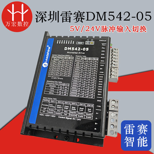雕刻机新正品 深圳雷赛 M542C/DM542-05/860二相42/57步进驱动器