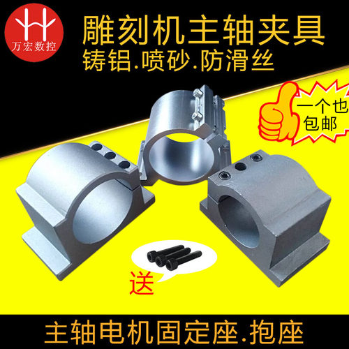 雕刻机主轴夹具抱座固定座
