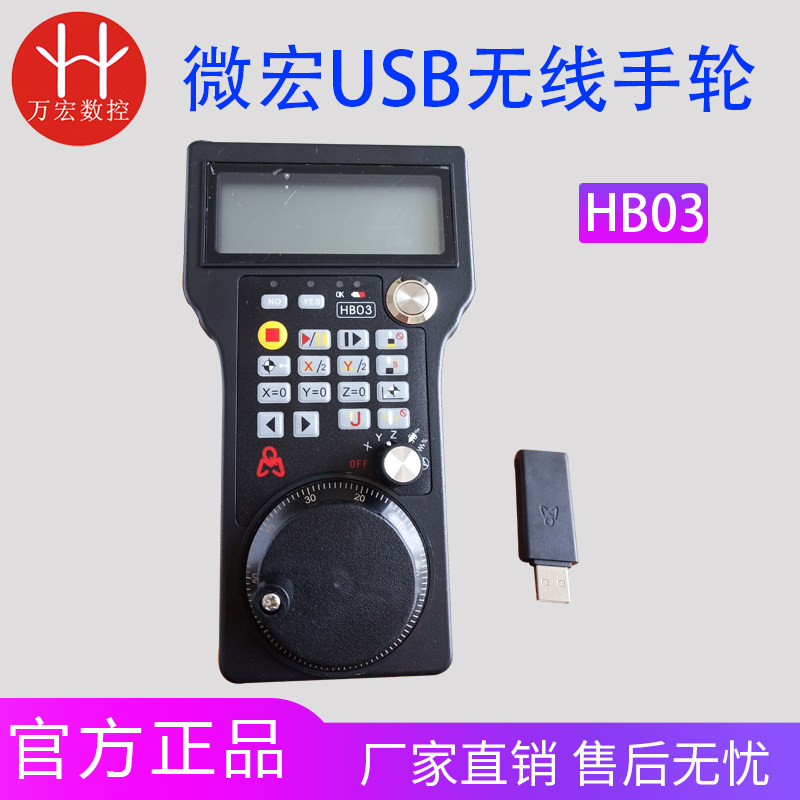雕刻机微宏无线手轮 USB无线手柄 WHB03无线遥控器 英文包邮图片