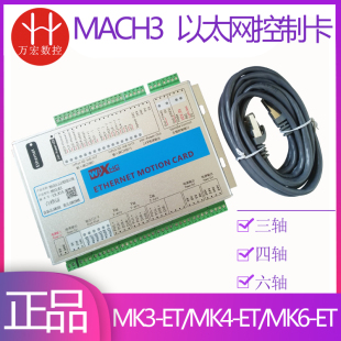 MK6 MK4 雕刻机MACH3以太网运动控制卡可编程三四六轴系统MK3