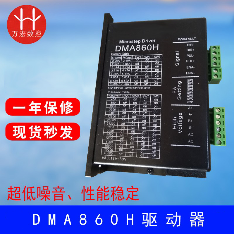 雕刻机 DMA860H驱动器 57/86步进电机驱动器 质保一年 全新包邮