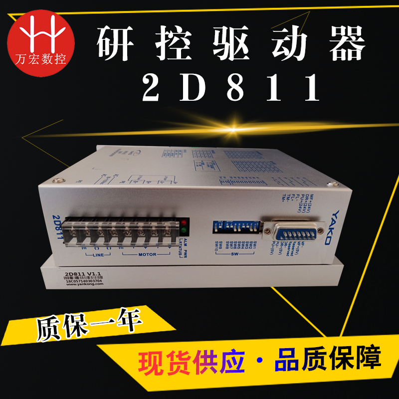 雕刻机步进电机驱动器YAKO2D811