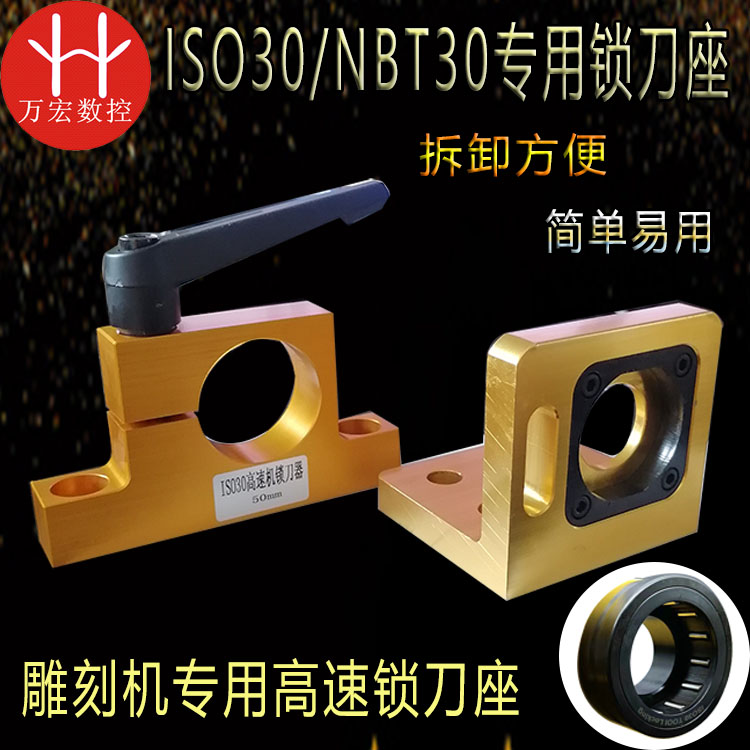 雕刻机锁刀器ISO30/NBT30