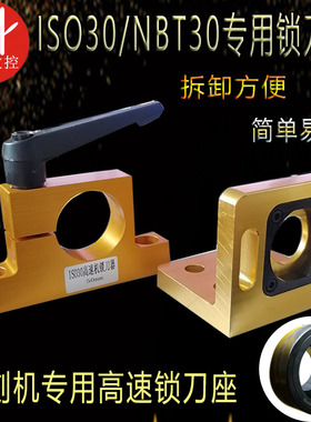 雕刻机刀库加工中心木工ISO30/NBT30刀柄 高精度高速锁刀座锁刀器