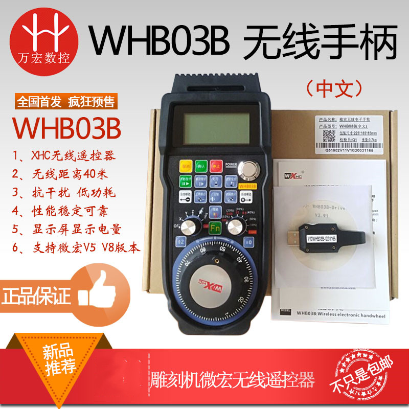 雕刻机维红无线手柄WHB03B图片