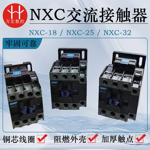 交流接触器NXC-18/25/32升级版