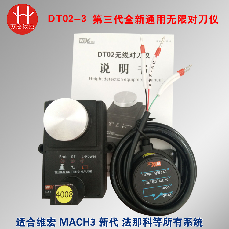 雕刻机DT02-3无线对刀仪