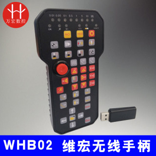 雕刻机维宏无线手柄手轮遥控器 WHB02-L微宏手柄 包邮5449