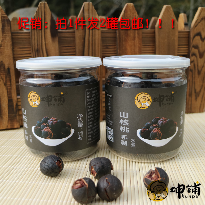 新炒炭烘原味水煮手剥黑籽黑珍珠山核桃250gx2罐包邮促销