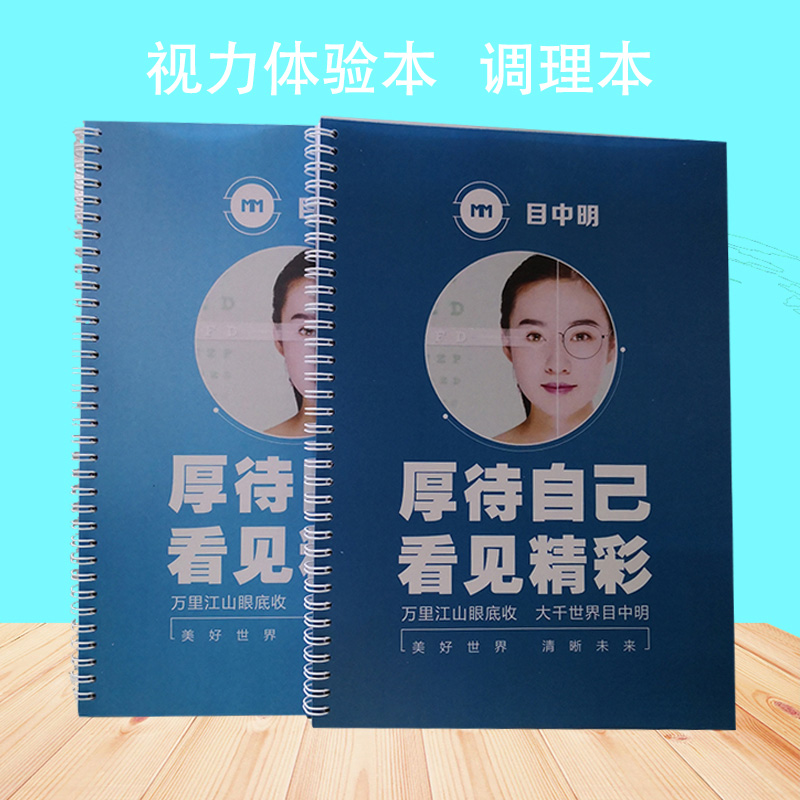 目中明视力养护矫正体验调理会员记录疗程表格本眼睛前后对比定制