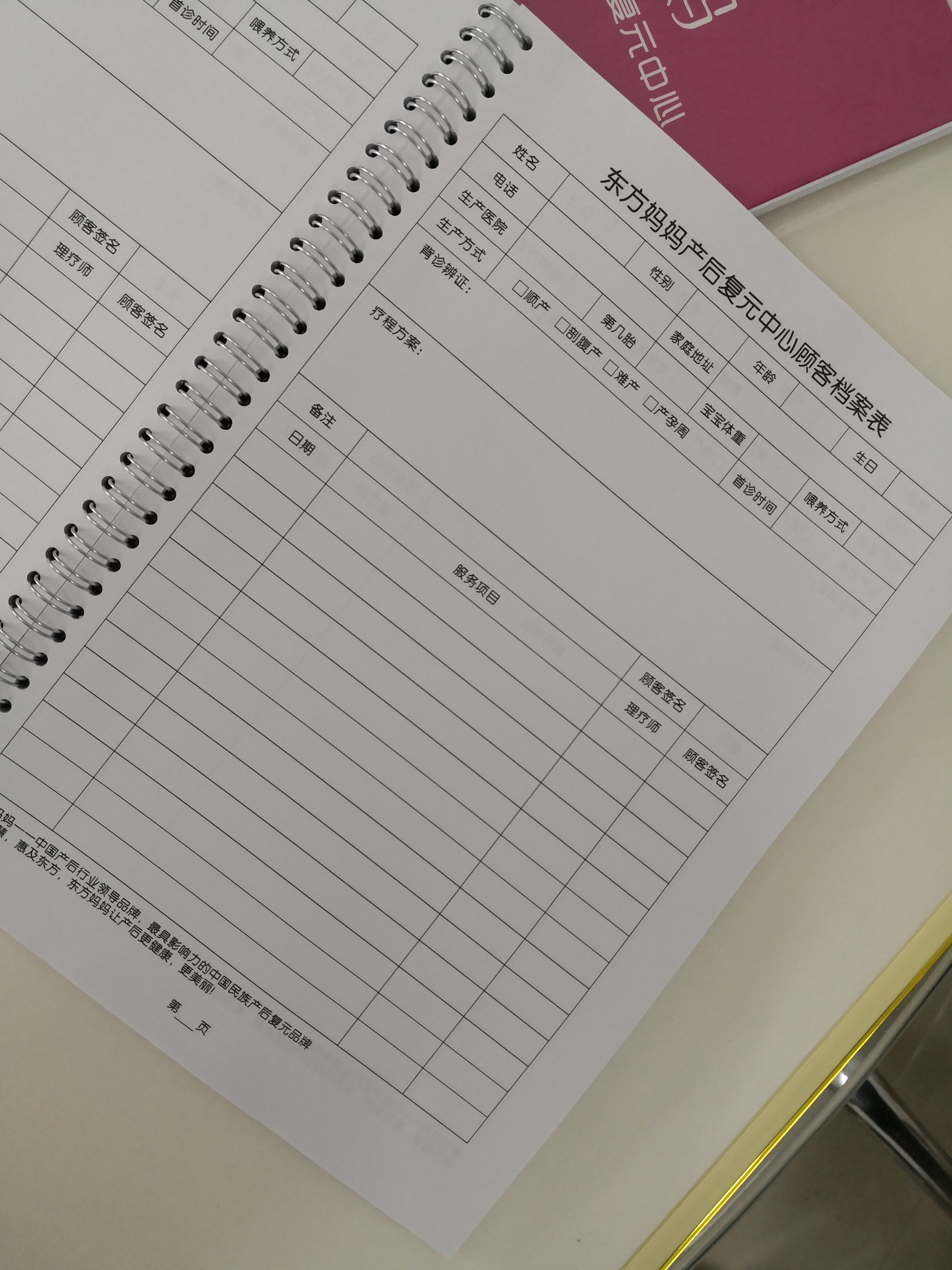 东方妈妈月子产后修复详情顾客会员档案记录分析表格本子册定制