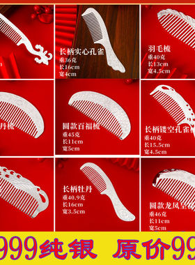送妈妈云南银梳子防静电雪花银