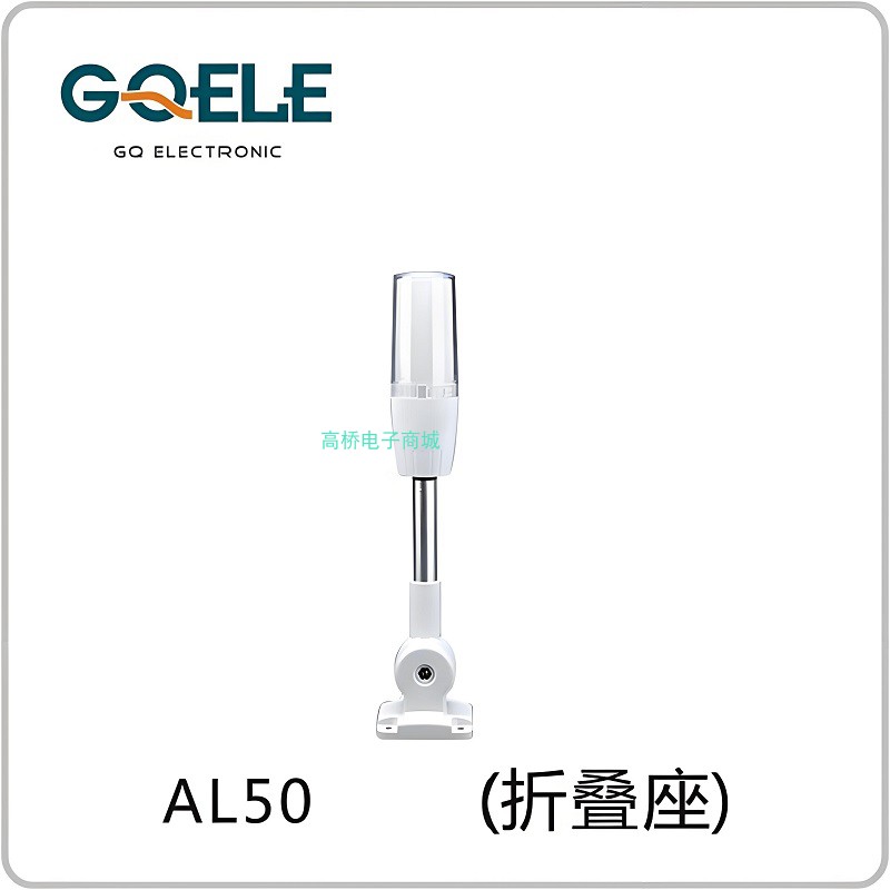 高桥电子3色塔灯AL502-RYGM-31Z1