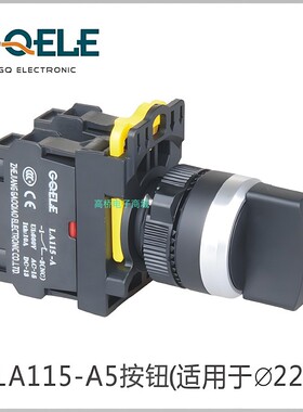 热销GQELE高桥电子LA115-A5-11X旋钮2档自锁黑色3档复位旋转按钮2