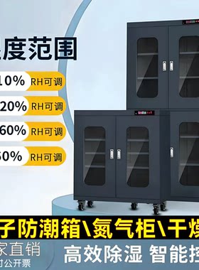 工业电子防潮柜元器件芯片恒温恒湿大型干燥防潮箱实验室氮气柜子