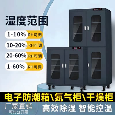 工业电子防潮柜元器件芯片恒温恒湿大型干燥防潮箱实验室氮气柜子