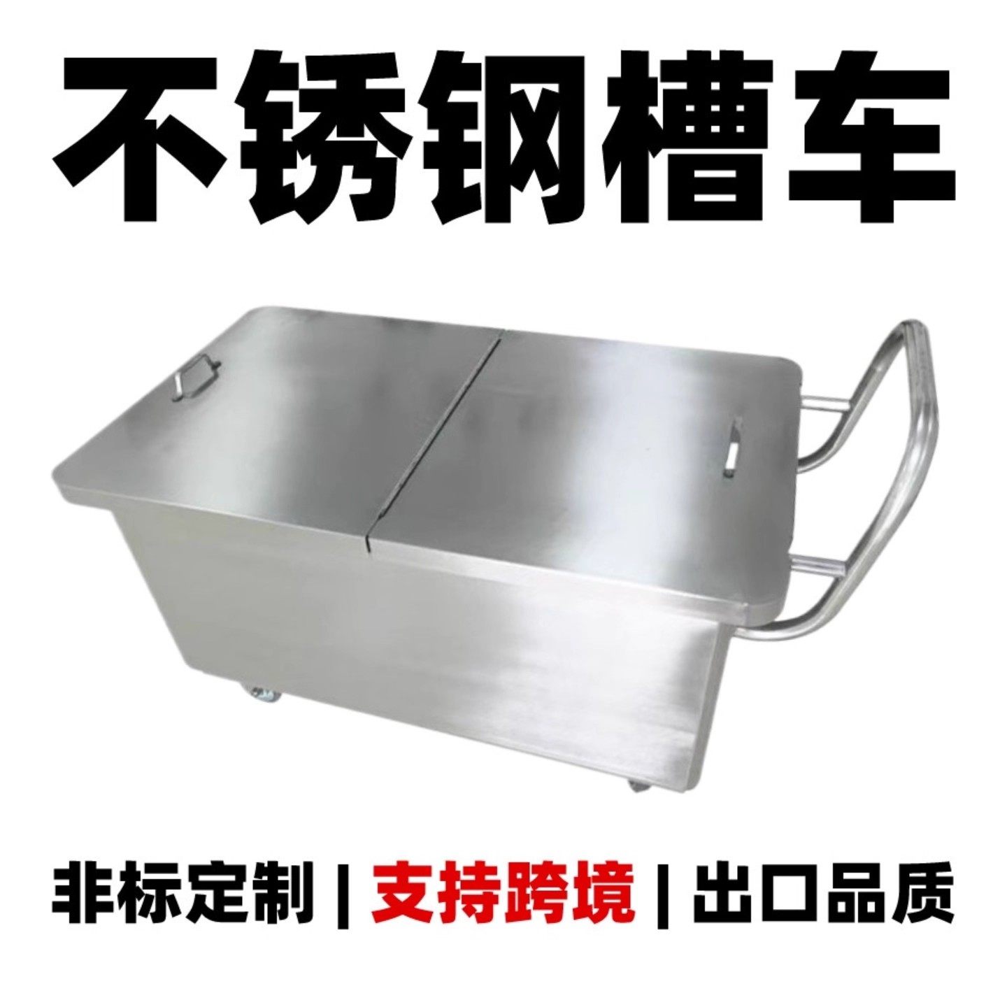食品医药316不锈钢物料车带盖304槽车斗车接料推车转运车面粉料车,金属材料及制品,不锈钢制品,淘宝优惠券,粉丝福利购,淘宝优惠卷