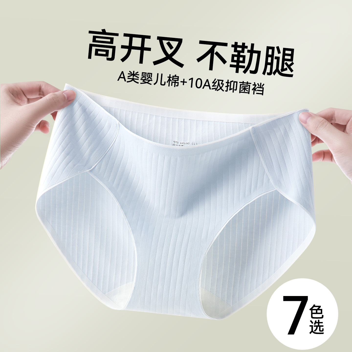 50S新疆棉10A抑菌无痕性感高开叉