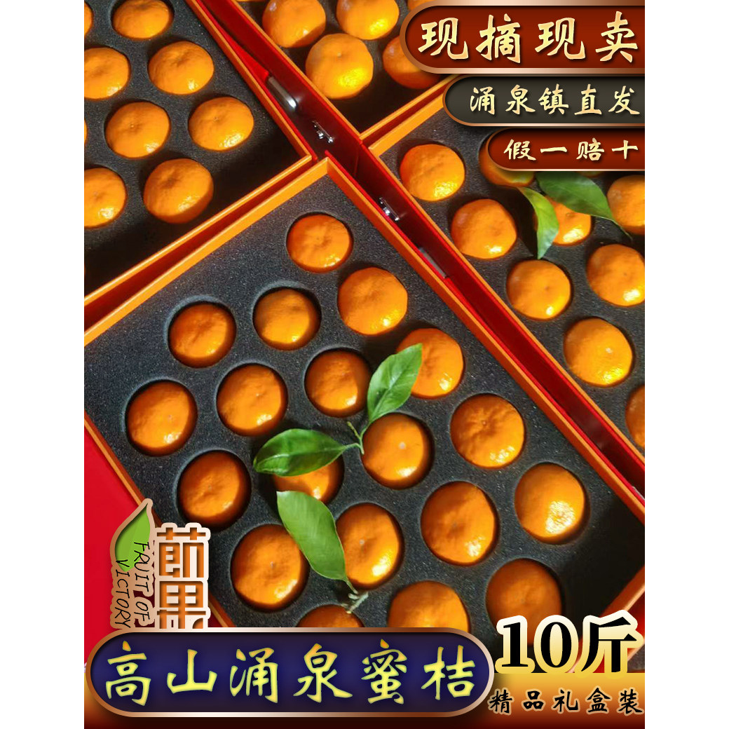 临海涌泉蜜桔精品礼盒装新鲜水果当季包邮10斤无核黄岩蜜橘浙江