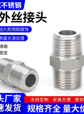 304不锈钢高压六角外丝加厚直螺纹变径接头2分4分1寸双头对丝直接
