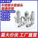 304 气源仪表铜管 316不锈钢卡套接头直通终端NPT外螺纹单双卡套式