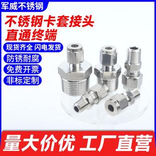 304 气源仪表铜管 316不锈钢卡套接头直通终端NPT外螺纹单双卡套式