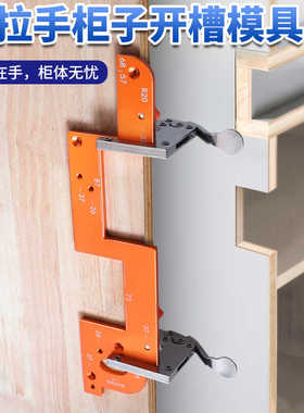 瑞图免拉手开槽模具衣柜厨房柜把手夹持固定器加厚铝合金开槽神器