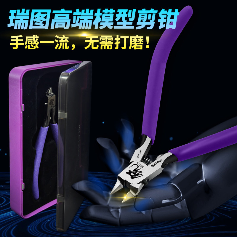 瑞图模型钳高达拼装工具超薄单刃剪钳新手入门一刀流专用水口钳 - 实物图