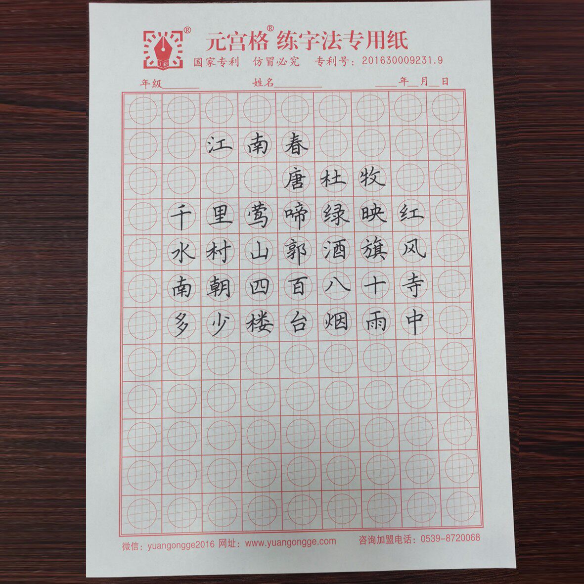元宫格练字法专用练习纸硬笔书法练字本a4可写例字古诗(30张/本)