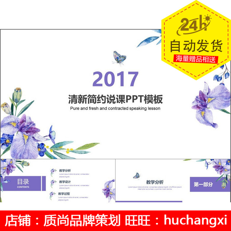 清新简约花卉老师通用说课ppt模板设计用的素材模板-封面