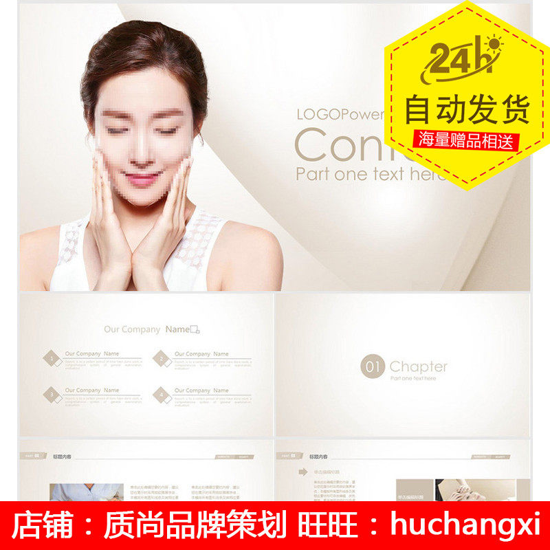 金色时尚韩国化妆品美容护肤品ppt模板设计用的素材模板