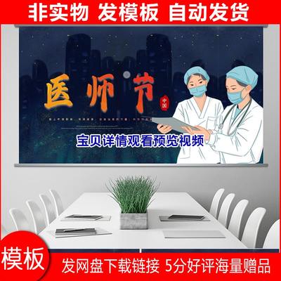 医师节致敬战疫英雄医疗医生相册风采展示中国医师节PPT动态模板