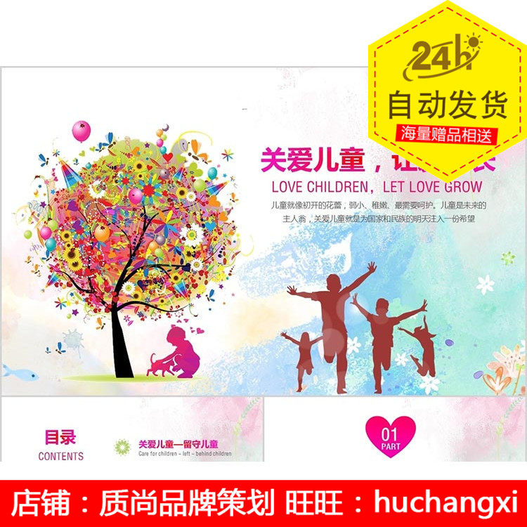 卡通慈善公益关爱留守儿童孤儿关爱儿童模板 ppt动态模板素材模板
