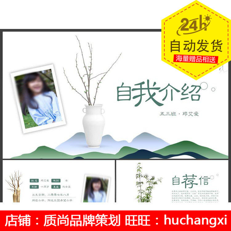 简约清新大队委竞选小学生自我介绍ppt设计用的素材模板