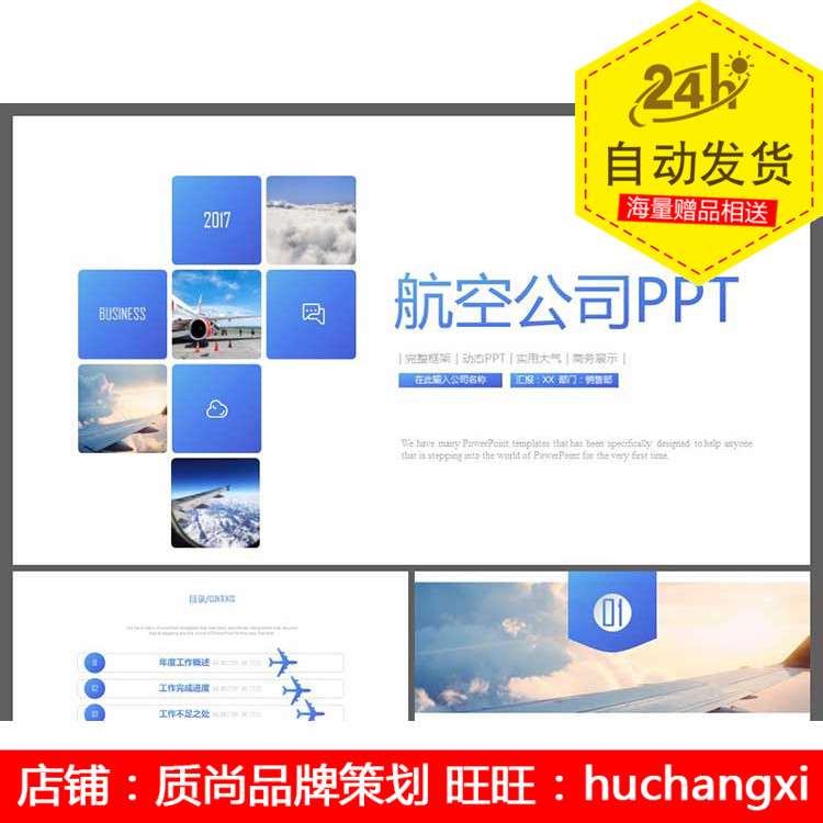 清新蓝色航空公司工作汇报总结ppt模板设计用的素材模板-封面