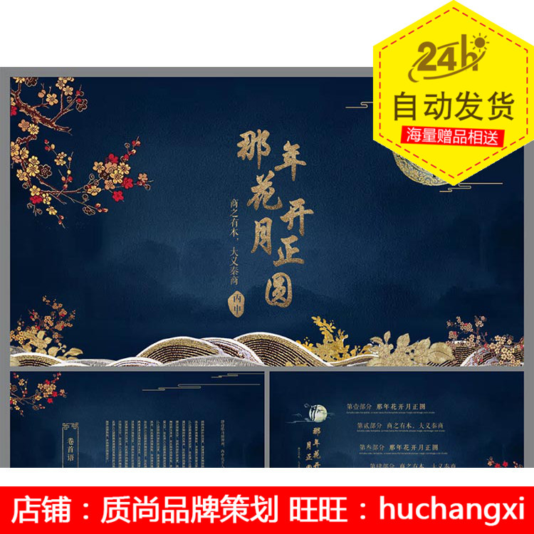 那年花开月正圆工作总结计划ppt模板设计用的素材 模板